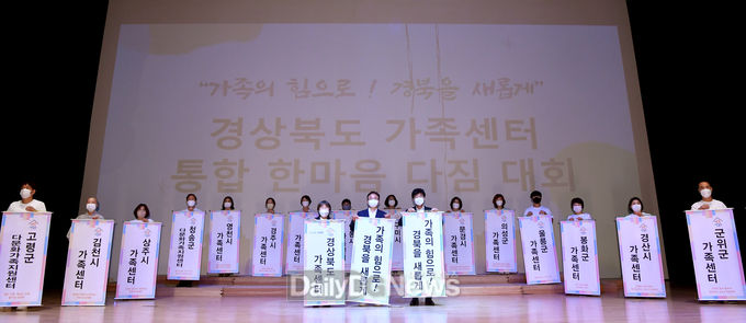 경북도, ‘가족센터 통합 한마음 다짐대회’ 개최