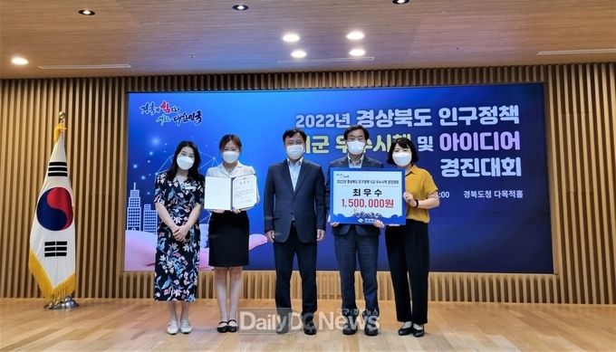 경북도, 2022년 인구정책 우수시책 및 아이디어 경진대회 개최