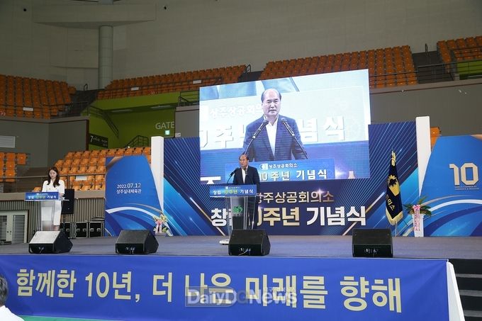 상주상공회의소, 창립 10주년 기념식 개최