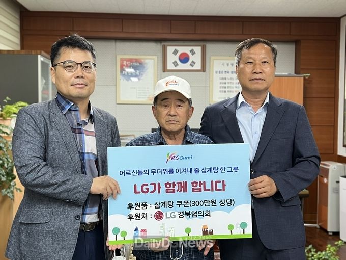 LG 경북협의회, 신평2동 노인회에 ‘초복 맞이 삼계탕 전달식’ 개최