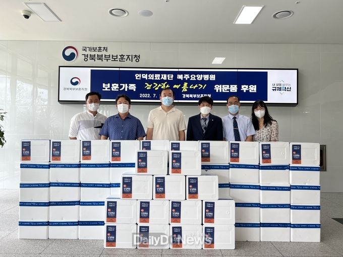 경북북부보훈지청에 고령․독거 국가보훈대상자 위한 추어탕 꾸러미 전달