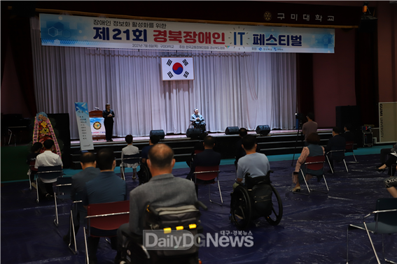 제21회 경북장애인 IT페스티벌 장면