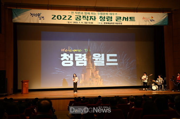 김천시, 전 직원과 함께하는‘청렴 콘서트’개최