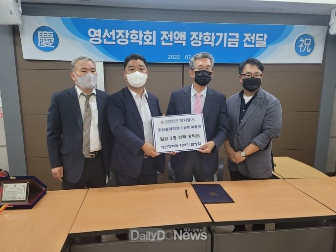 서라벌대학교, 영선장학회 장학기금 전달식 개최