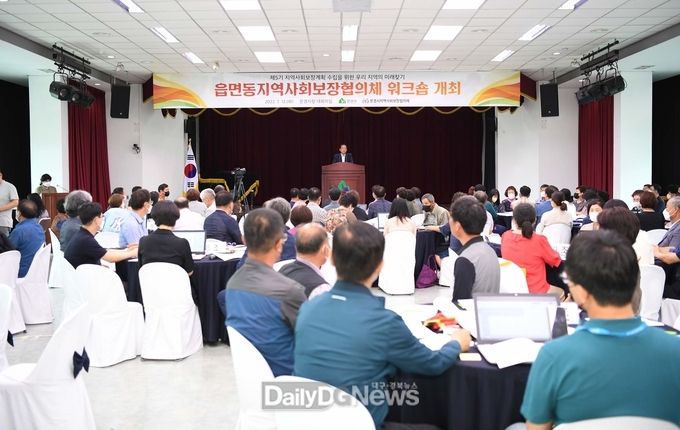 문경시, 제5기(2023~2026) 지역사회보장계획 수립 위한 읍면동지역사회보장협의체 워크숍 개최