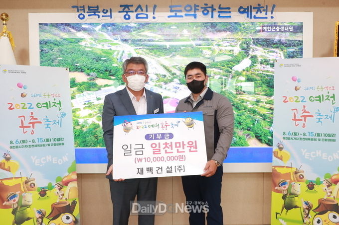 예천군, SEMI 곤충엑스포 2022 예천곤충축제 성공 기원 기부 행렬 이어져