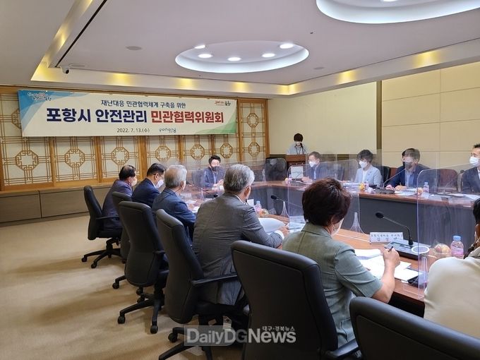 포항시, 재난 예방대응체계 완벽 구축 위한 안전관리 민관협력위원회 개최