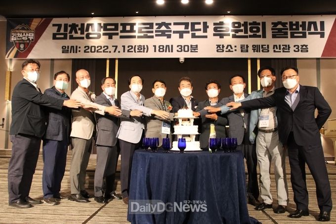 김천상무프로축구단 후원회 출범식 개최!
