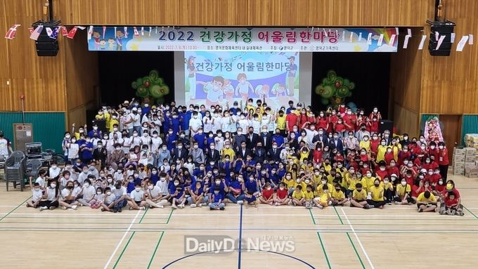 영덕군가족센터, ‘2022 건강가정 어울림한마당’ 개최