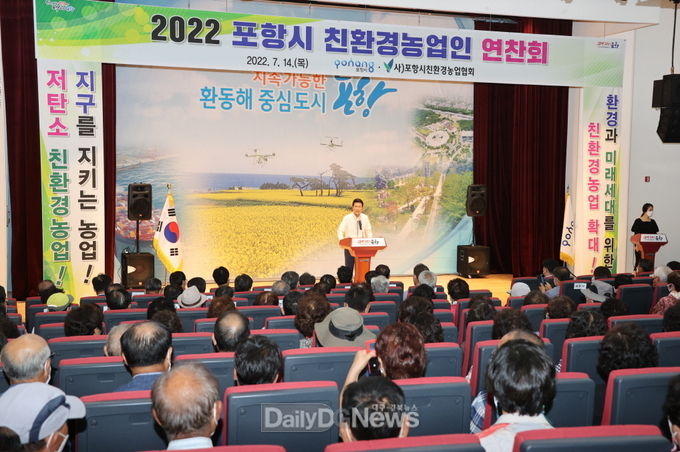 포항시 지속가능한 농업 발전 위한 친환경농업육성 연찬회 개최