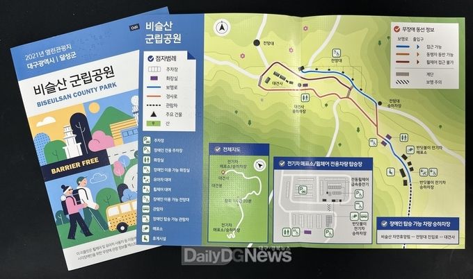 대구 달성군이 시각장애인을 위해 제작한 비슬산 군립공원 점자 리플렛. (사진=달성군 제공)