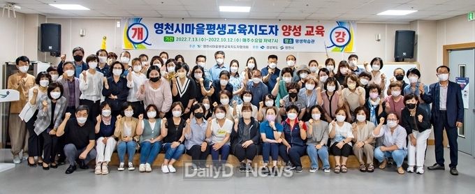 영천시) 마을평생교육지도자 양성교육