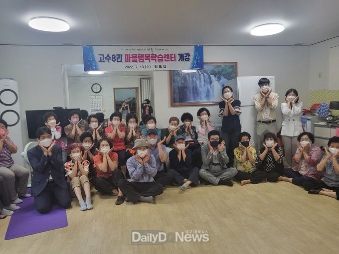 청도읍 마을행복학습센터 개강”