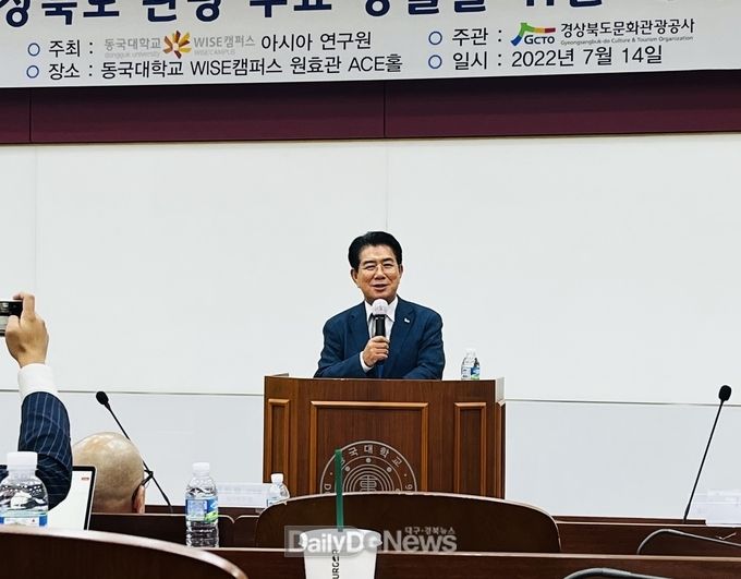 경북문화관광공사, 관광수요 창출 위한 세미나 개최