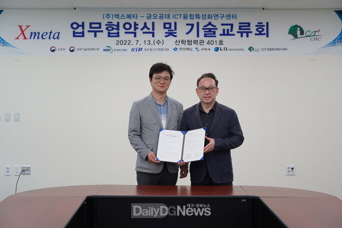 좌측부터 박부용 ㈜엑스메타 대표, 김동성 금오공대 ICT융합특성화연구센터장