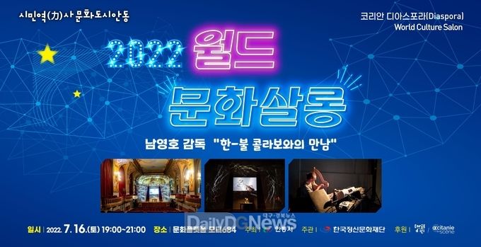 안동시, ‘2022 월드 문화살롱 개최’