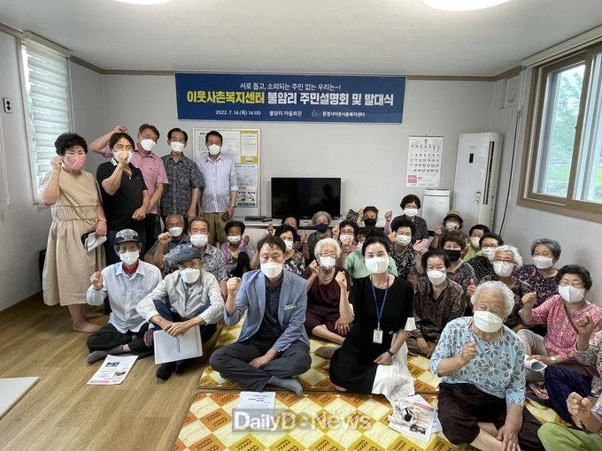 문경시이웃사촌복지센터, 산양면 불암리 주민설명회 및 발대식 개최