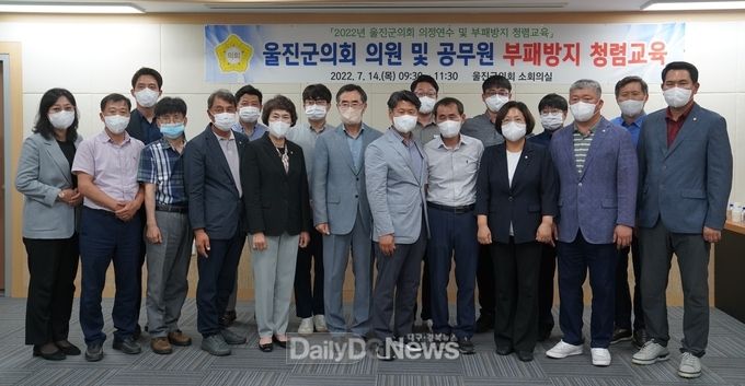 울진군의회, 의정연수 및 부패방지 청렴교육