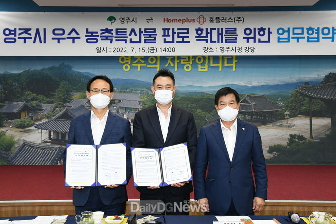 영주시, 홈플러스와 업무협약식