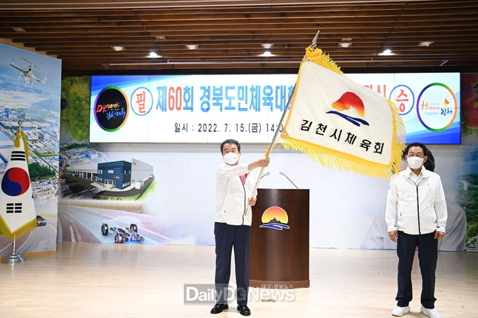 김천시, 제60회 경북도민체육대회 김천시 선수단 결단식 개최