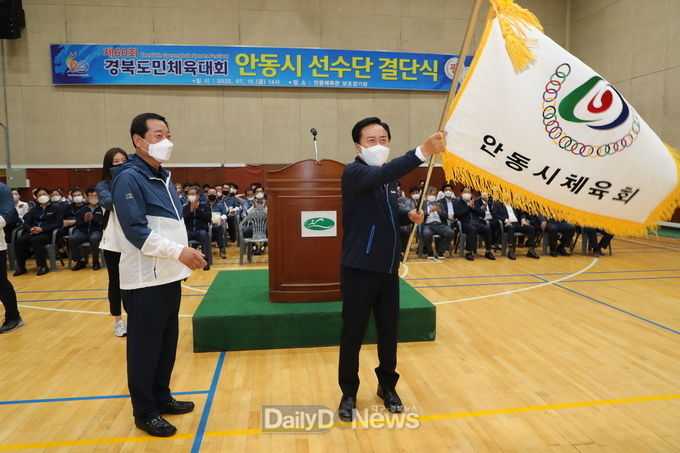 안동시, 제60회 경북도민체육대회 안동시선수단 결단식