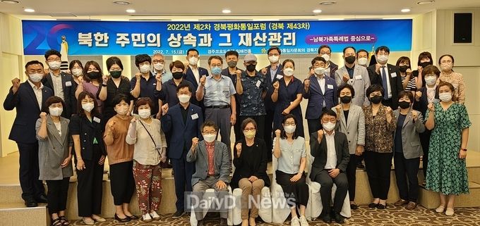 민주평화통일자문회의 경북지역회의, ‘2022년 제2차 경북평화통일 포럼’성료