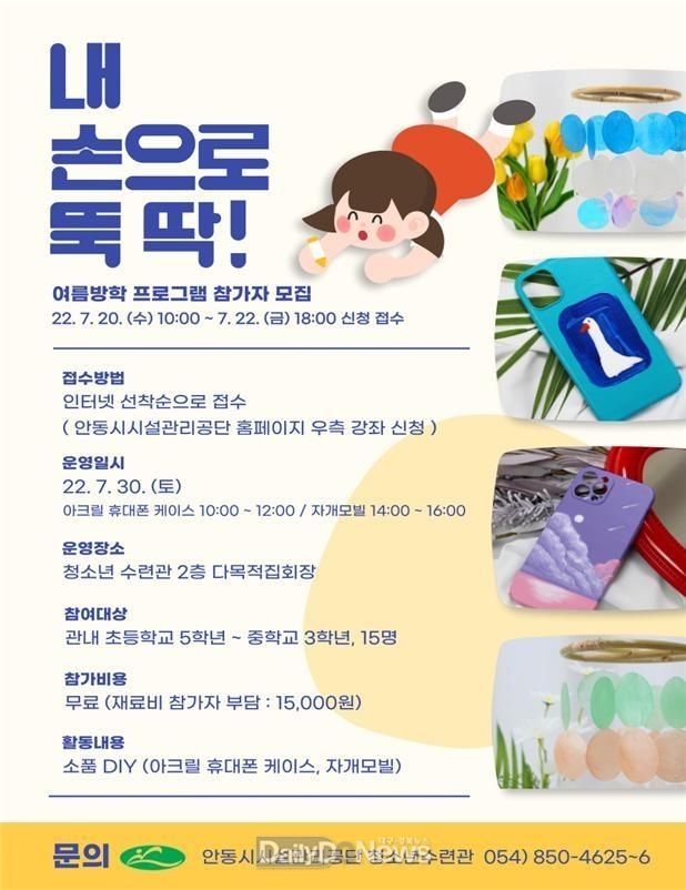 안동시시설관리공단 청소년수련관, 여름방학 특별 체험 프로그램 운영