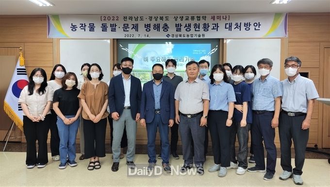 경북도, 전남도 농작물 병해충 공동연구 위한 세미나 개최