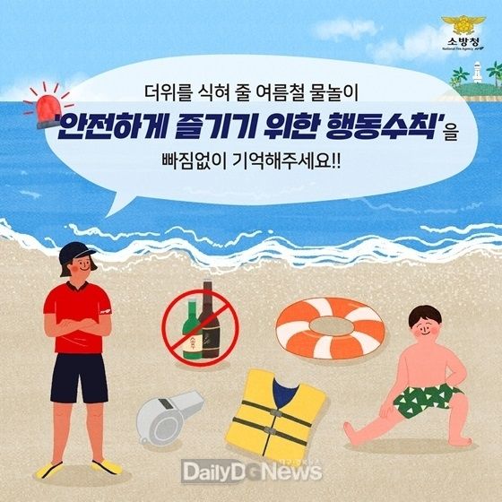 경북소방, 물놀이 안전사고 주의 당부!