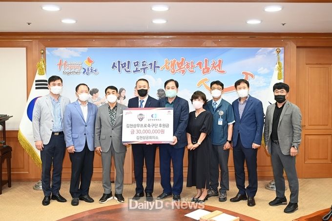 김천상공회의소, 김천상무에 후원금 3천만원 전달