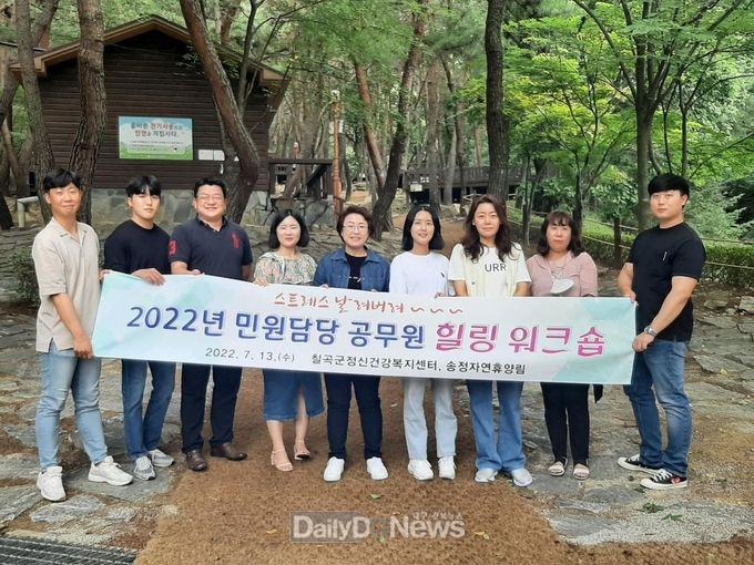 칠곡군 민원봉사과, 직원 힐링 워크숍 개최