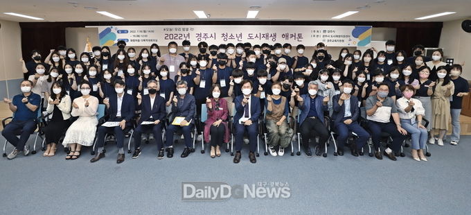 경주시 청소년 도시재생 해커톤 개최