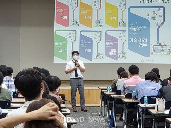 자유학기제·고교학점제 징검다리 교육과정 모델학교 담당자 연수