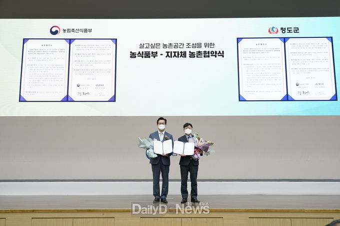 청도군, 농림축산식품부와 농촌협약 체결