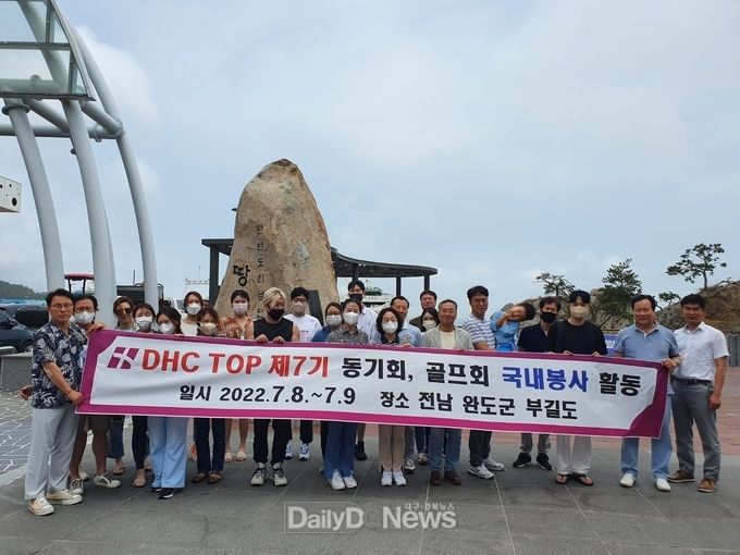 대구보건대학교 DHC TOP 7기 원우회 전남 완도 의료봉사 활동 모습. (사진=대구보건대 제공)