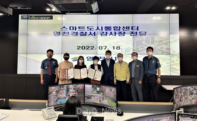 영천시 CCTV 관제요원 감사장 수여 사진