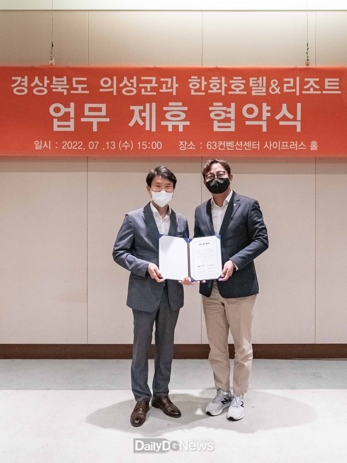 의성군, 환화호텔앤드리조트와 동반성장 MOU 체결
