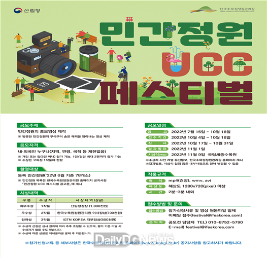 한국수목원정원관리원, 민간정원 UCC 페스티벌 공모전 개최