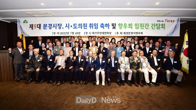 문경시, 재경문경시향우회 임원진과의 소통 위한 간담회 개최