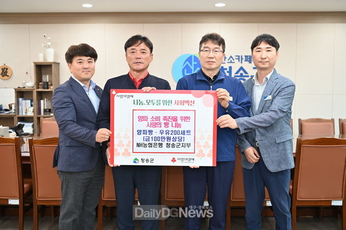 NH농협은행 청송군지부 양파소비촉진을 위한 ‘사랑의 양파빵’ 기부