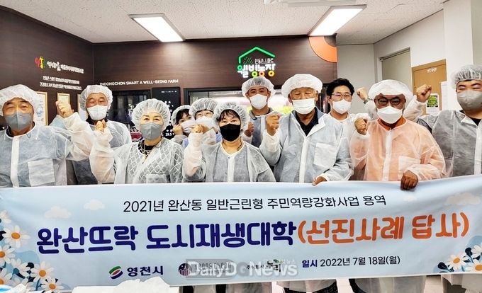 영천시) 완산뜨락 도시재생대학 선진사례 답사