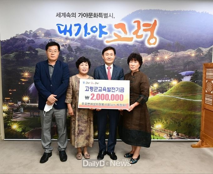 우곡면여성자원봉사회, 교육발전기금 기탁