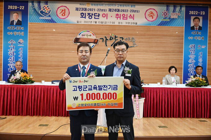 고령로타리클럽 교육발전기금 기탁