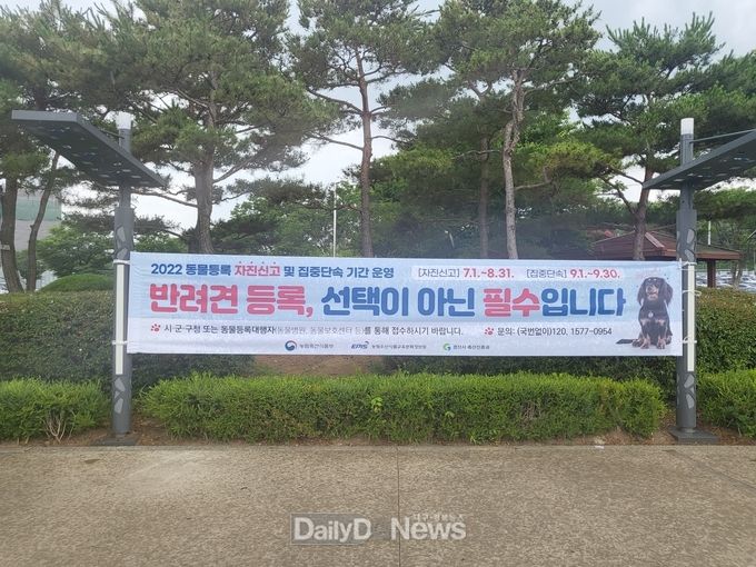 경산시, ‘동물등록 자진신고기간’ 운영