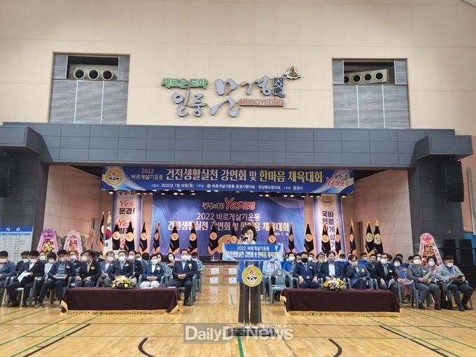 바르게살기운동, 건전생활실천강연회 및 한마음체육대회 개최