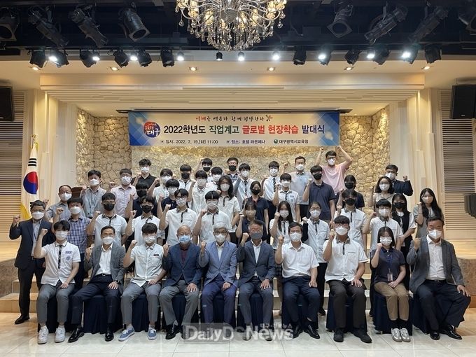 대구시교육청 ‘2022 특성화고·마이스터고 글로벌 현장학습’ 발대식 개최 모습. (사진=대구시교육청 제공)