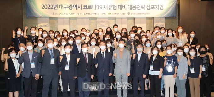 대구시 ‘코로나19 재유행 대비 대응전략 심포지엄’ 개최 모습. (사진=대구시 제공)
