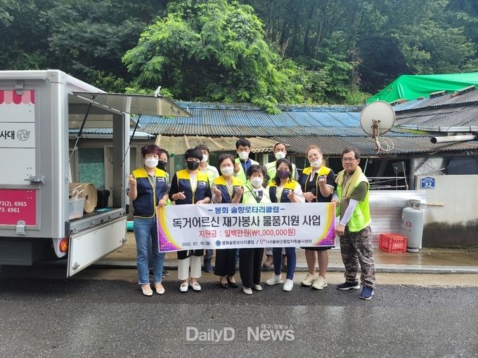 봉화군종합자원봉사센터-봉화솔향로타리클럽, 독거어르신 가정에 도움의 손길 펼쳐