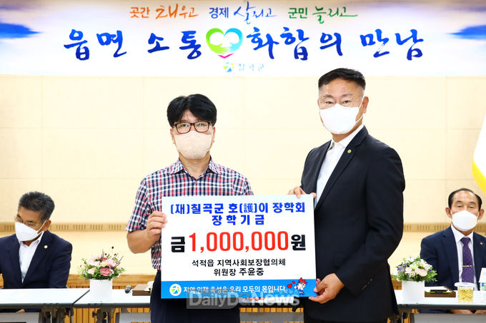 석적읍 지역사회보장협의체 주윤중위원장, 호이장학금 기탁