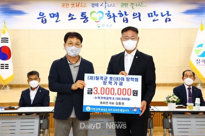 동화연 김종권 대표 호이장학금 기탁